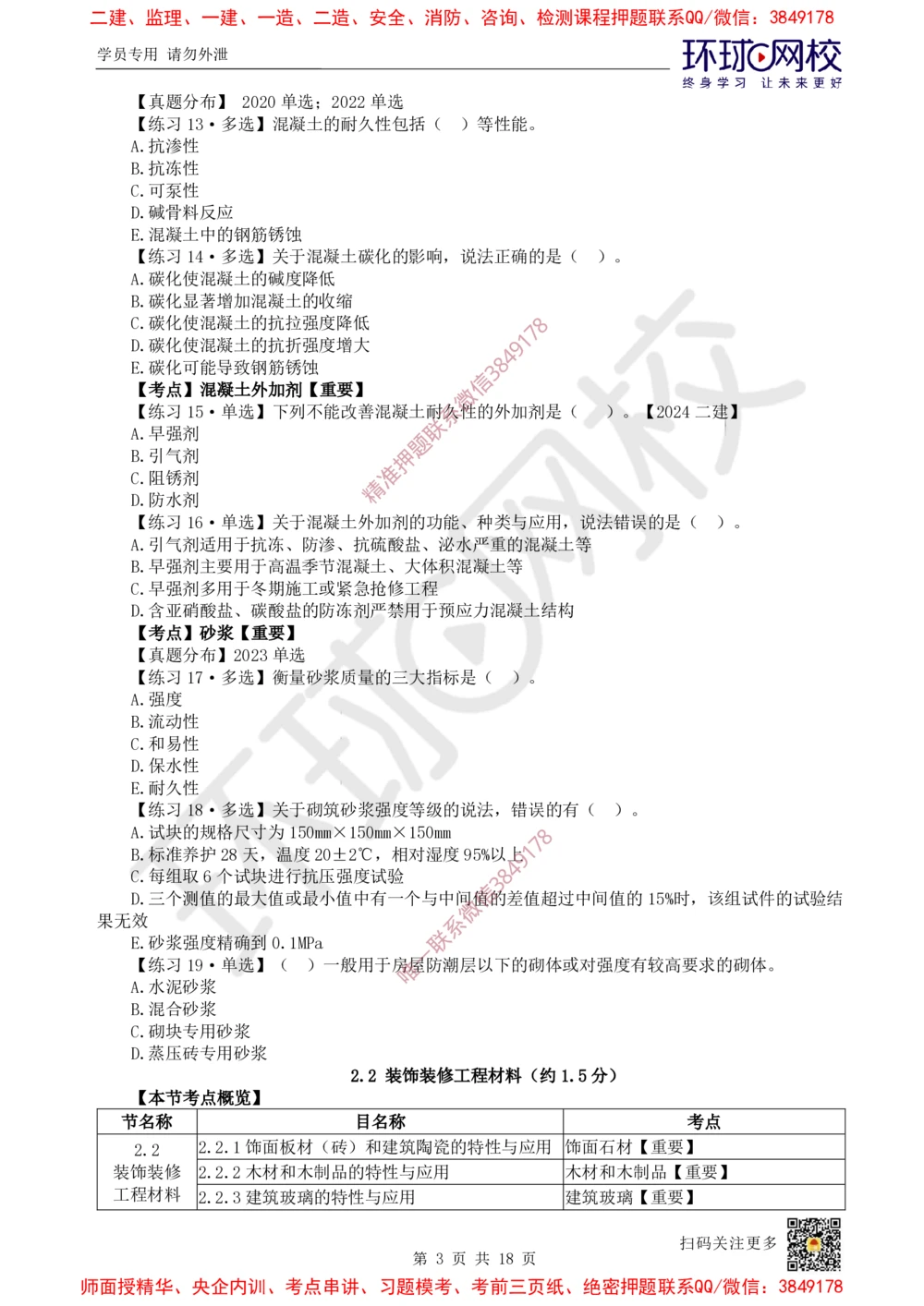 02.2025一建建筑精题必练-第2讲-第2章主要建筑工程材料的性能与应用_2026年一级建造师_2026年一建建筑_2025年一建建筑SVIP_03-习题精析✿实战特训✿模考通关