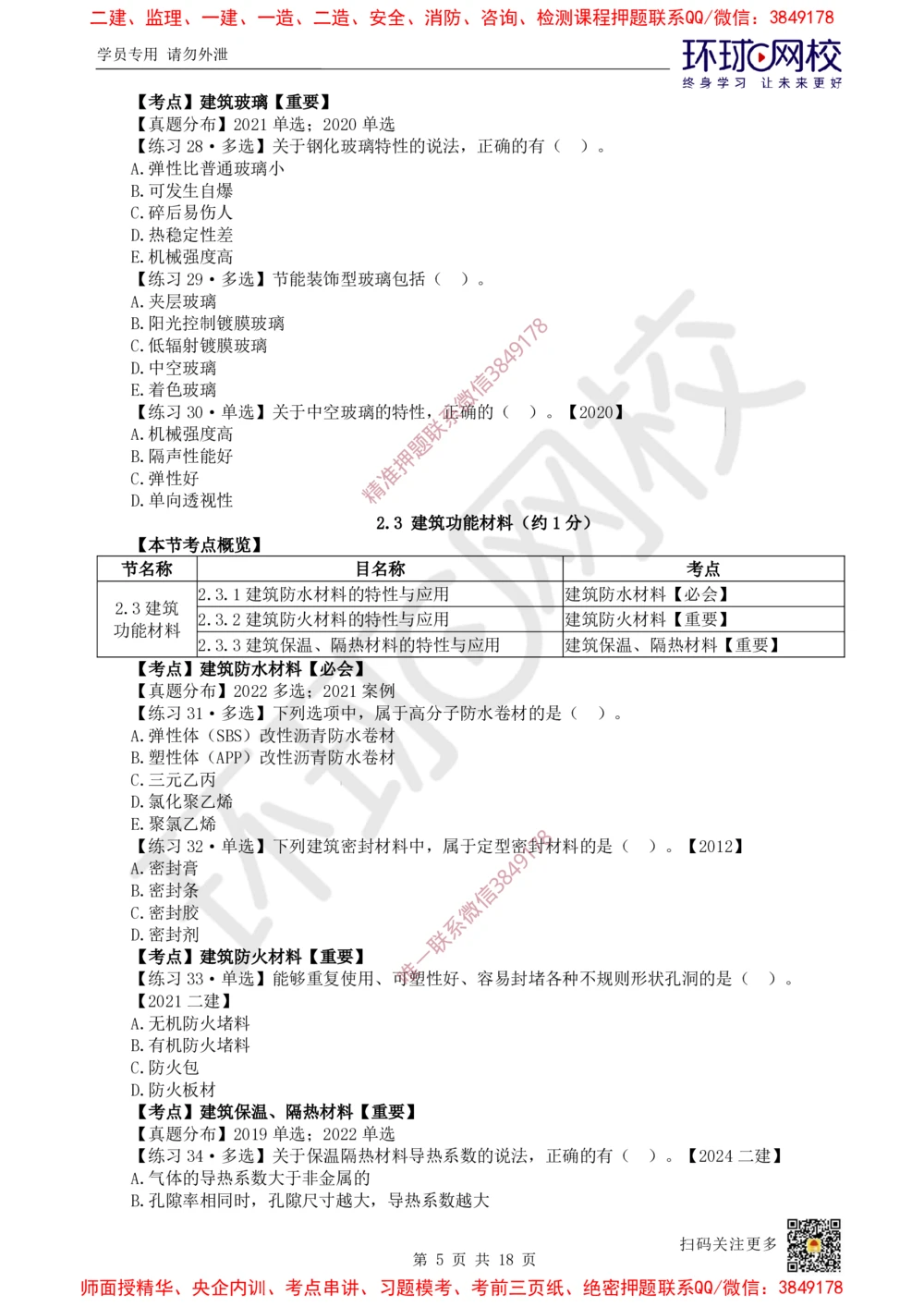 02.2025一建建筑精题必练-第2讲-第2章主要建筑工程材料的性能与应用_2026年一级建造师_2026年一建建筑_2025年一建建筑SVIP_03-习题精析✿实战特训✿模考通关
