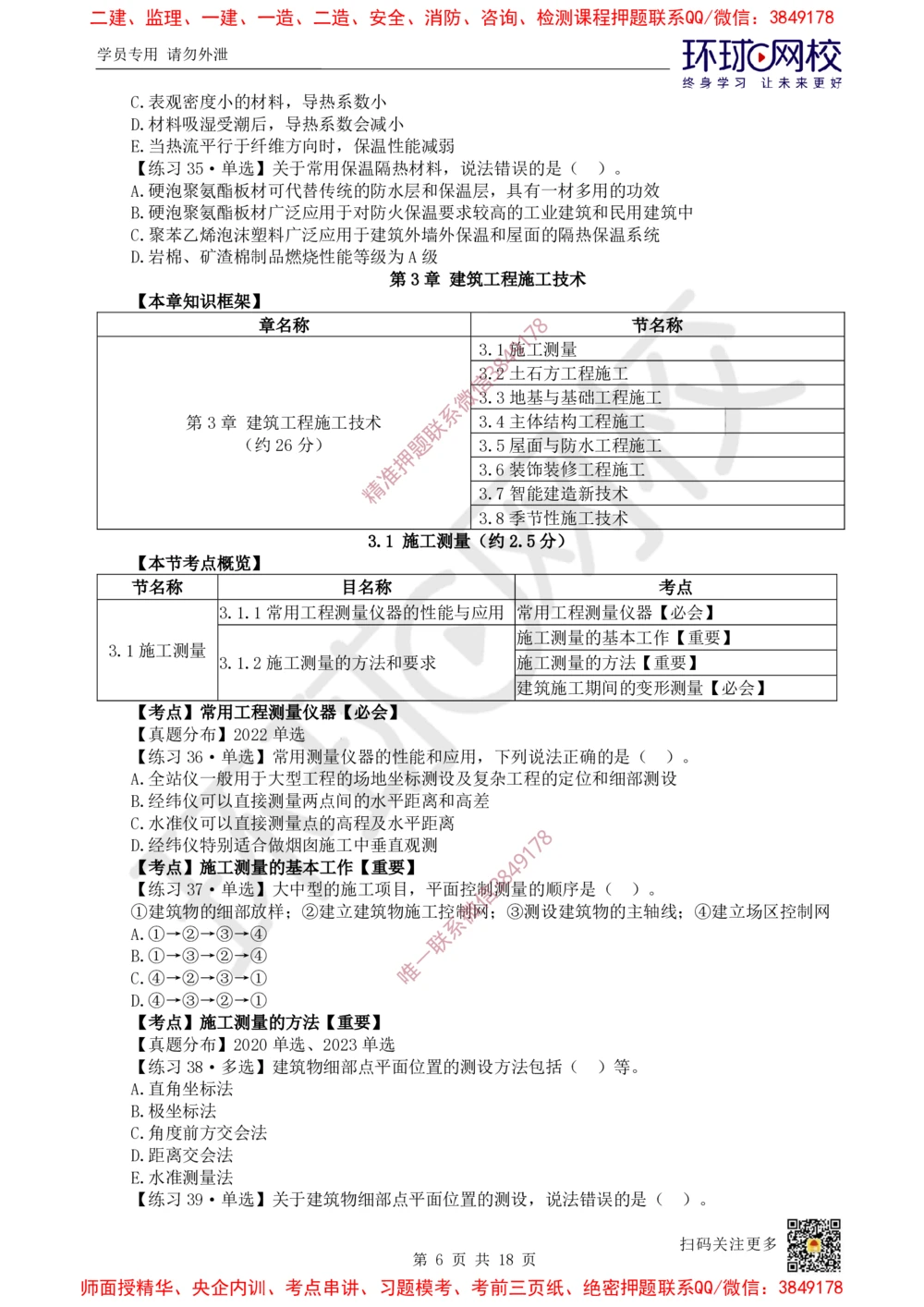 02.2025一建建筑精题必练-第2讲-第2章主要建筑工程材料的性能与应用_2026年一级建造师_2026年一建建筑_2025年一建建筑SVIP_03-习题精析✿实战特训✿模考通关