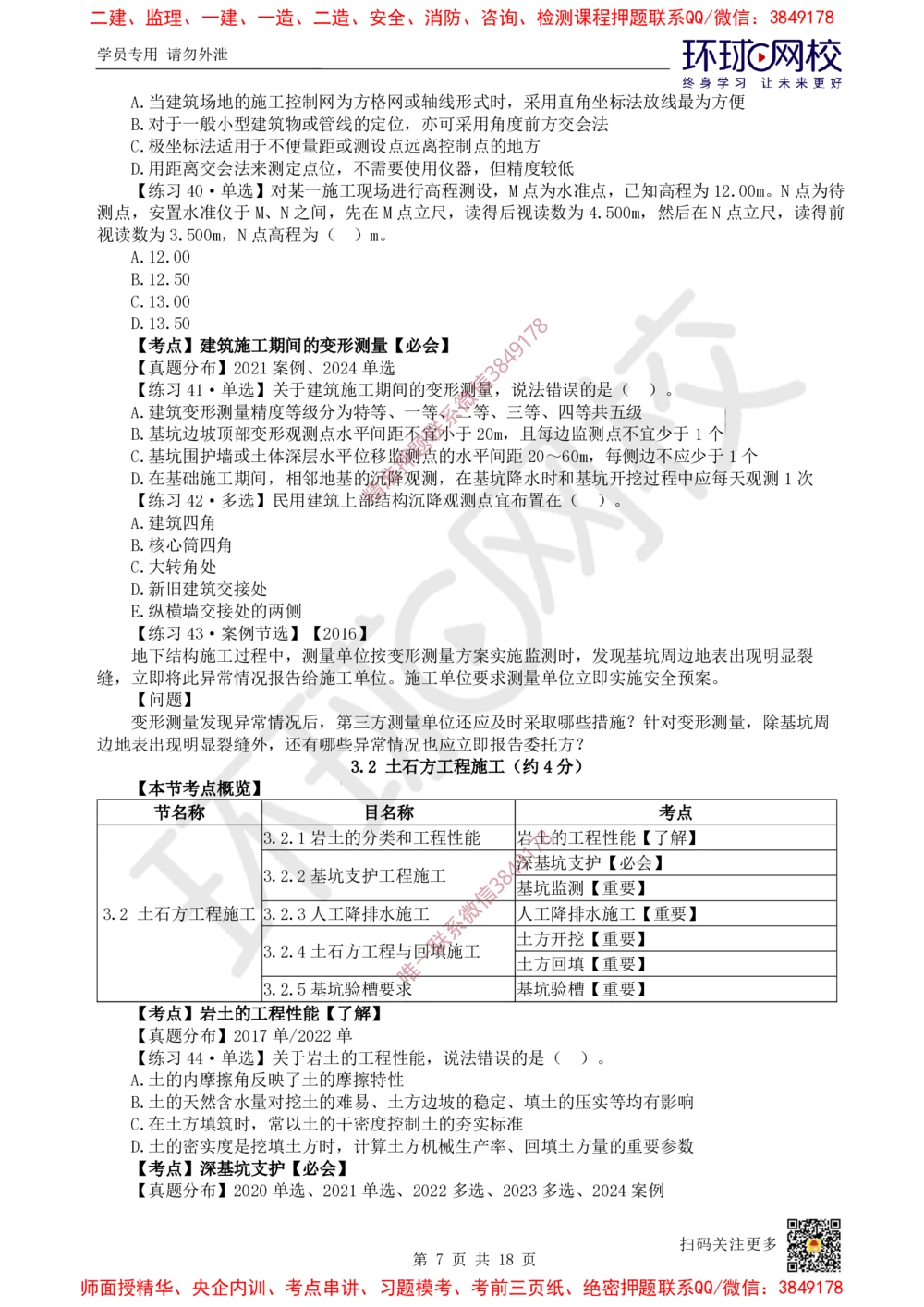 02.2025一建建筑精题必练-第2讲-第2章主要建筑工程材料的性能与应用_2026年一级建造师_2026年一建建筑_2025年一建建筑SVIP_03-习题精析✿实战特训✿模考通关