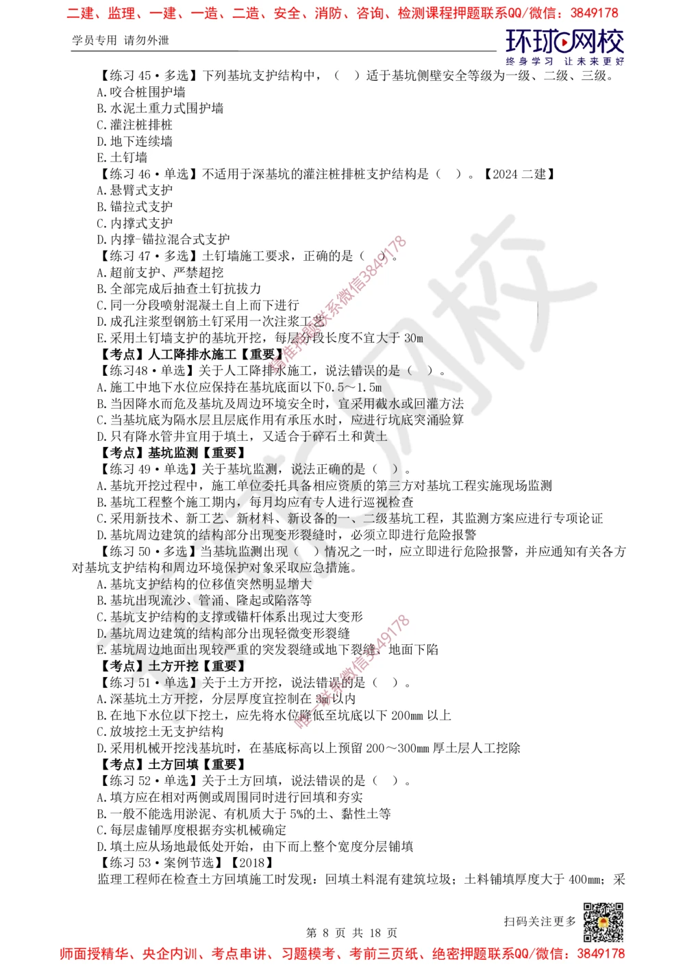 02.2025一建建筑精题必练-第2讲-第2章主要建筑工程材料的性能与应用_2026年一级建造师_2026年一建建筑_2025年一建建筑SVIP_03-习题精析✿实战特训✿模考通关