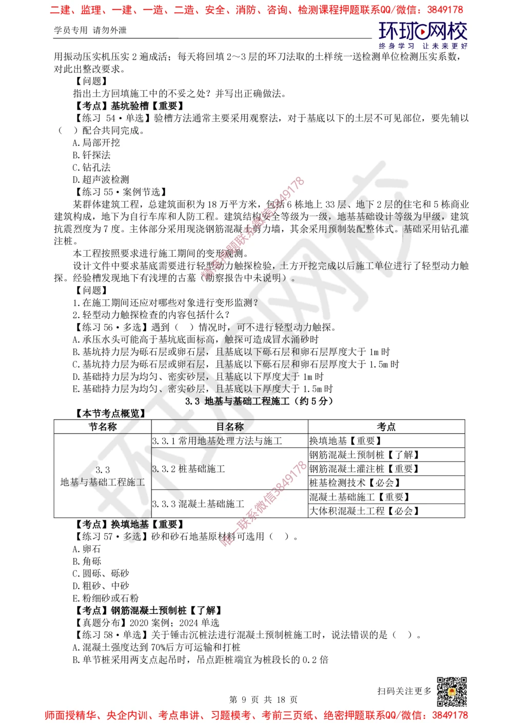 02.2025一建建筑精题必练-第2讲-第2章主要建筑工程材料的性能与应用_2026年一级建造师_2026年一建建筑_2025年一建建筑SVIP_03-习题精析✿实战特训✿模考通关