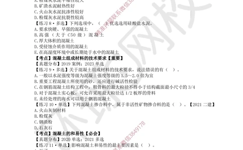 02.2025一建建筑精题必练-第2讲-第2章主要建筑工程材料的性能与应用_2026年一级建造师_2026年一建建筑_2025年一建建筑SVIP_03-习题精析✿实战特训✿模考通关