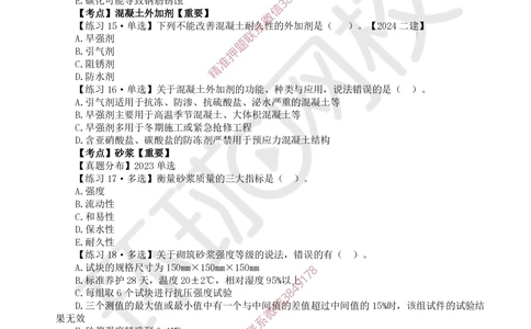 02.2025一建建筑精题必练-第2讲-第2章主要建筑工程材料的性能与应用_2026年一级建造师_2026年一建建筑_2025年一建建筑SVIP_03-习题精析✿实战特训✿模考通关