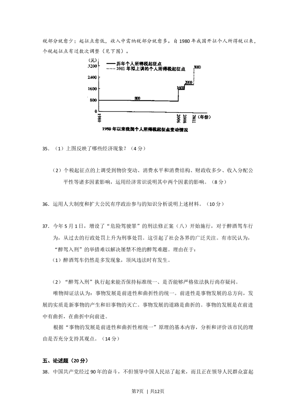 2011年高考政治试卷（上海）（解析卷）_政治历年高考真题_新&middot;Word版2008-2025&middot;高考政治真题_政治（按年份分类）2008-2025_2011&middot;政治高考真题