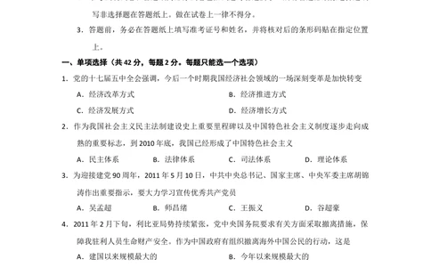 2011年高考政治试卷（上海）（解析卷）_政治历年高考真题_新&middot;Word版2008-2025&middot;高考政治真题_政治（按年份分类）2008-2025_2011&middot;政治高考真题