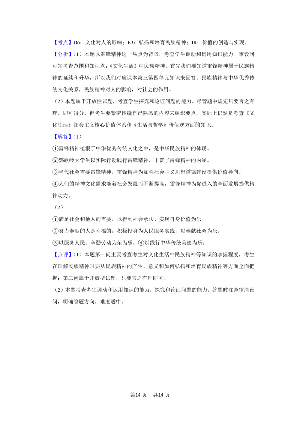 2012年高考政治试卷（天津）（解析卷）_政治历年高考真题_新&middot;PDF版2008-2025&middot;高考政治真题_政治（按省份分类）2008-2025_2008-2024&middot;（天津）政治高考真题