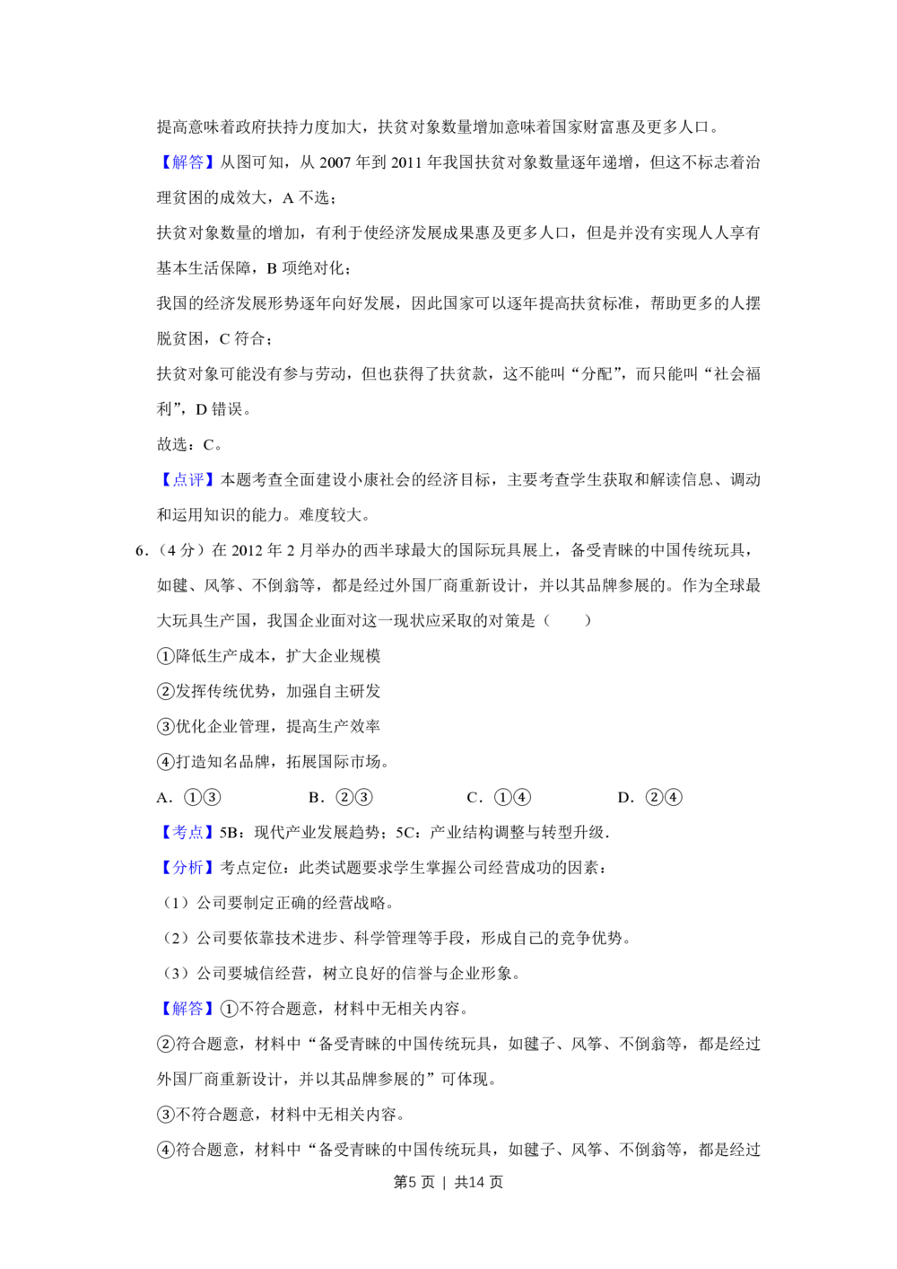 2012年高考政治试卷（天津）（解析卷）_政治历年高考真题_新&middot;PDF版2008-2025&middot;高考政治真题_政治（按省份分类）2008-2025_2008-2024&middot;（天津）政治高考真题