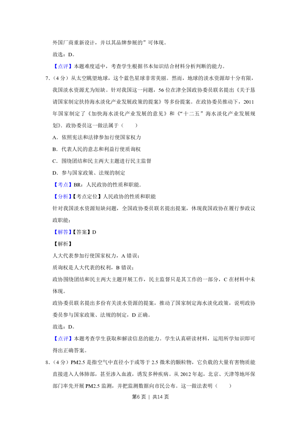 2012年高考政治试卷（天津）（解析卷）_政治历年高考真题_新&middot;PDF版2008-2025&middot;高考政治真题_政治（按省份分类）2008-2025_2008-2024&middot;（天津）政治高考真题