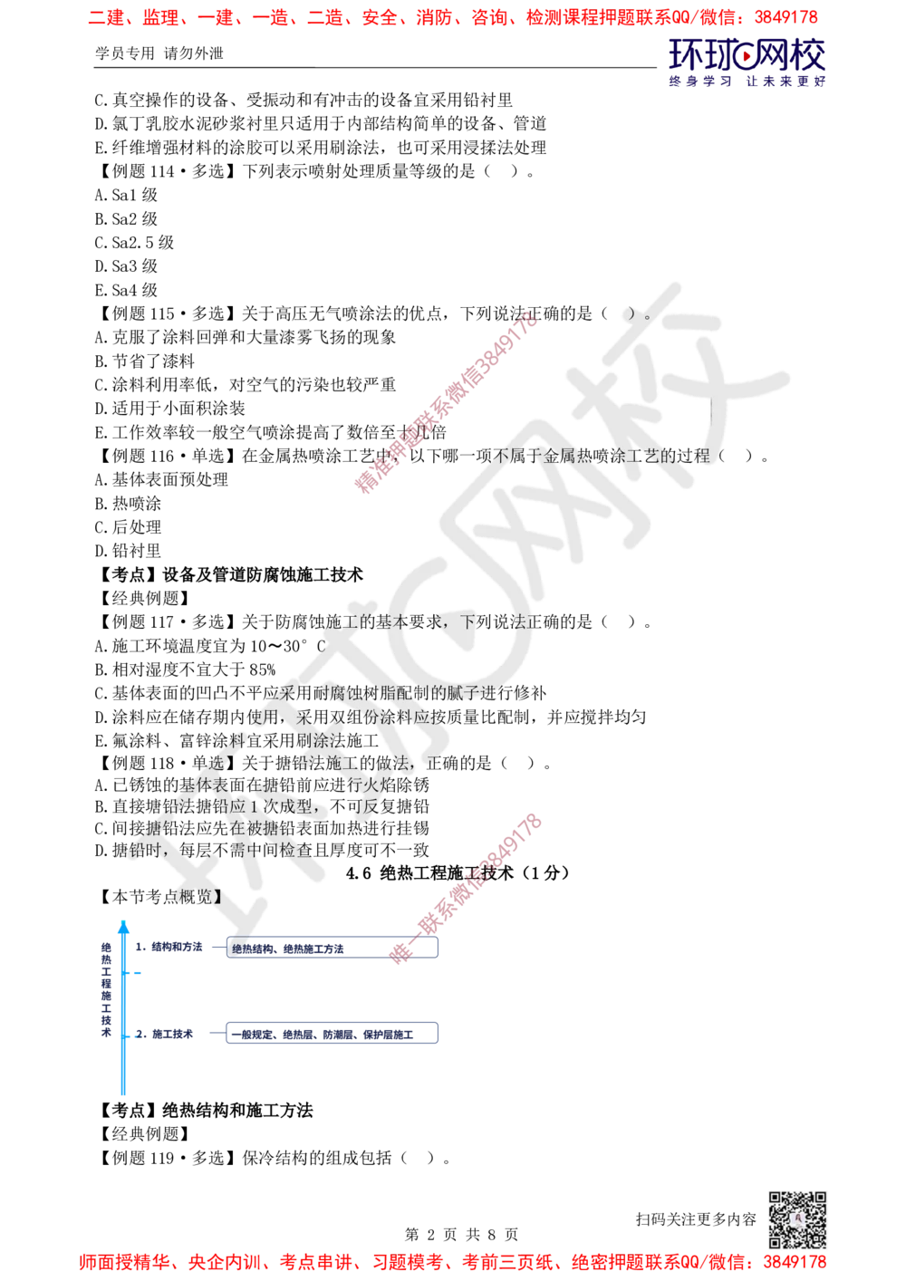 07.2025一建机电精题必练-第7讲-第4章工业机电工程安装技术（3）_2026年一级建造师_2026年一建机电_2025年一建机电SVIP_03-习题精析✿实战特训✿模考通关