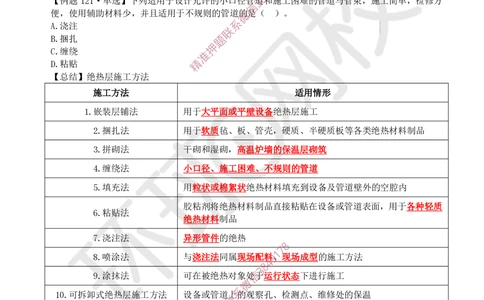 07.2025一建机电精题必练-第7讲-第4章工业机电工程安装技术（3）_2026年一级建造师_2026年一建机电_2025年一建机电SVIP_03-习题精析✿实战特训✿模考通关