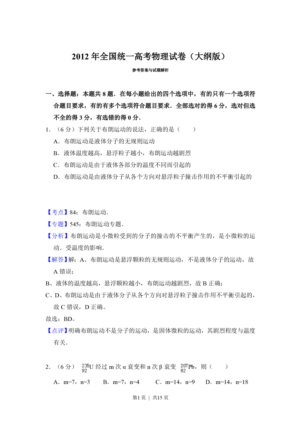 2012年高考物理试卷（大纲版）（解析卷）_物理历年高考真题_新&middot;PDF版2008-2025&middot;高考物理真题_物理（按省份分类）2008-2025_2008-2025&middot;（广西）物理高考真题