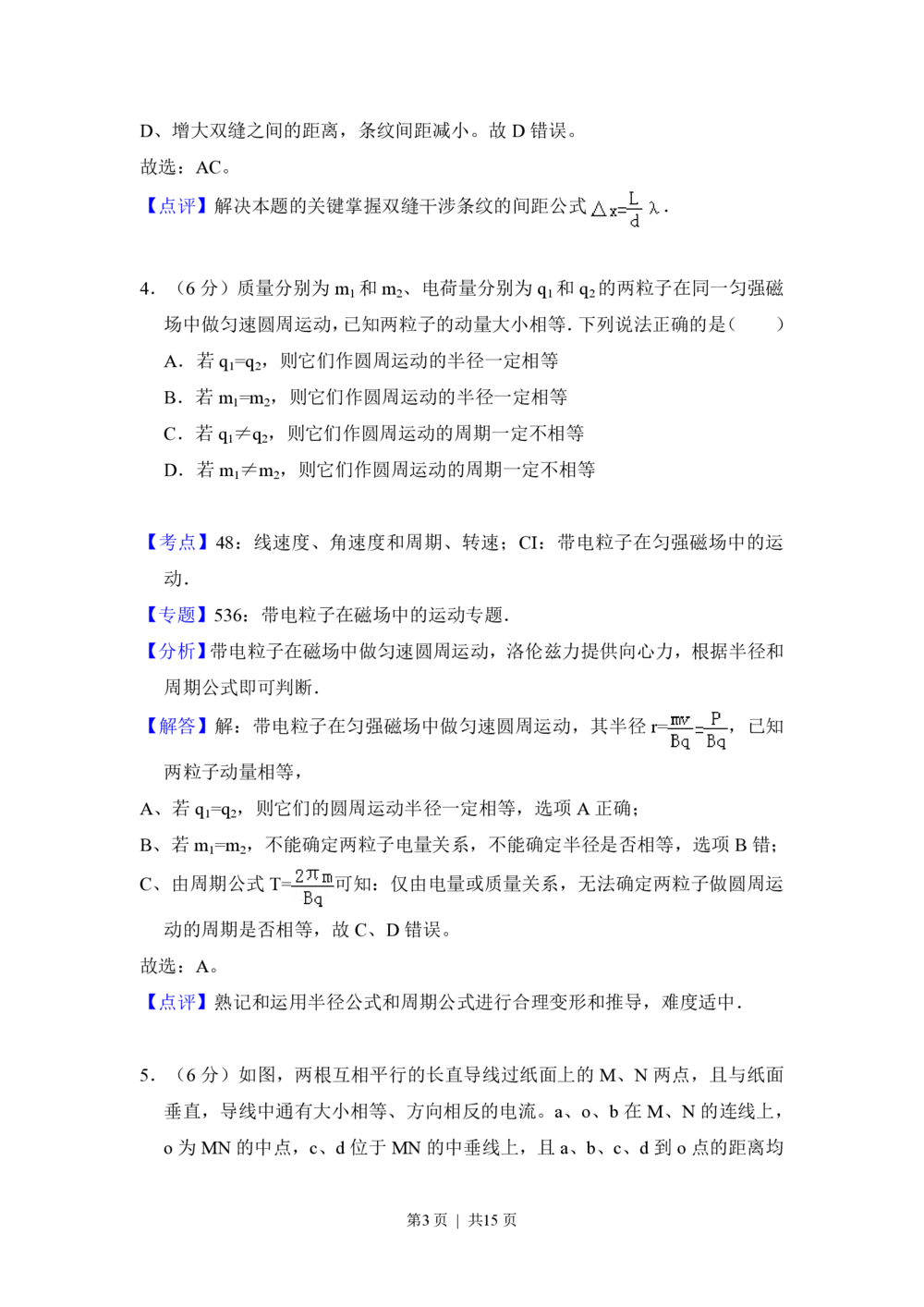 2012年高考物理试卷（大纲版）（解析卷）_物理历年高考真题_新&middot;PDF版2008-2025&middot;高考物理真题_物理（按省份分类）2008-2025_2008-2025&middot;（广西）物理高考真题