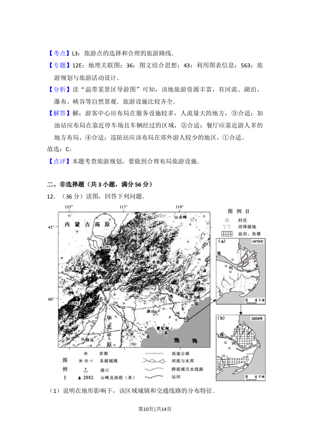 2012年高考地理试卷（北京）（解析卷）_地理历年高考真题_新&middot;Word版2008-2025&middot;高考地理真题_地理（按试卷类型分类）2008-2025_自主命题卷&middot;地理（2008-2025）_北京自主命题&middot;地理（2008-2025）