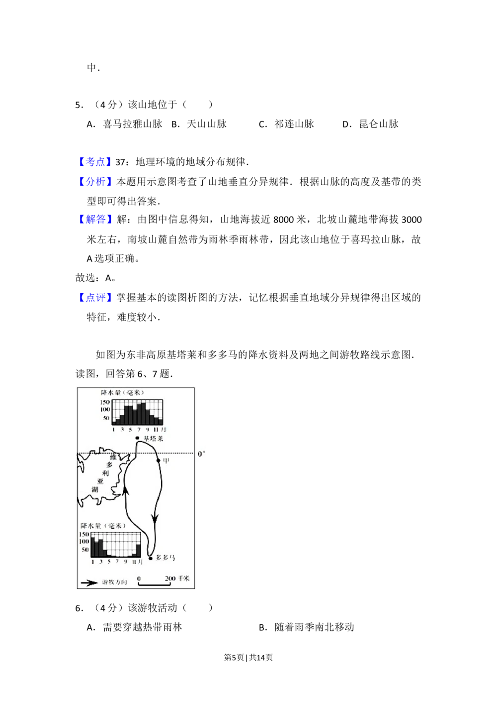 2012年高考地理试卷（北京）（解析卷）_地理历年高考真题_新&middot;Word版2008-2025&middot;高考地理真题_地理（按试卷类型分类）2008-2025_自主命题卷&middot;地理（2008-2025）_北京自主命题&middot;地理（2008-2025）