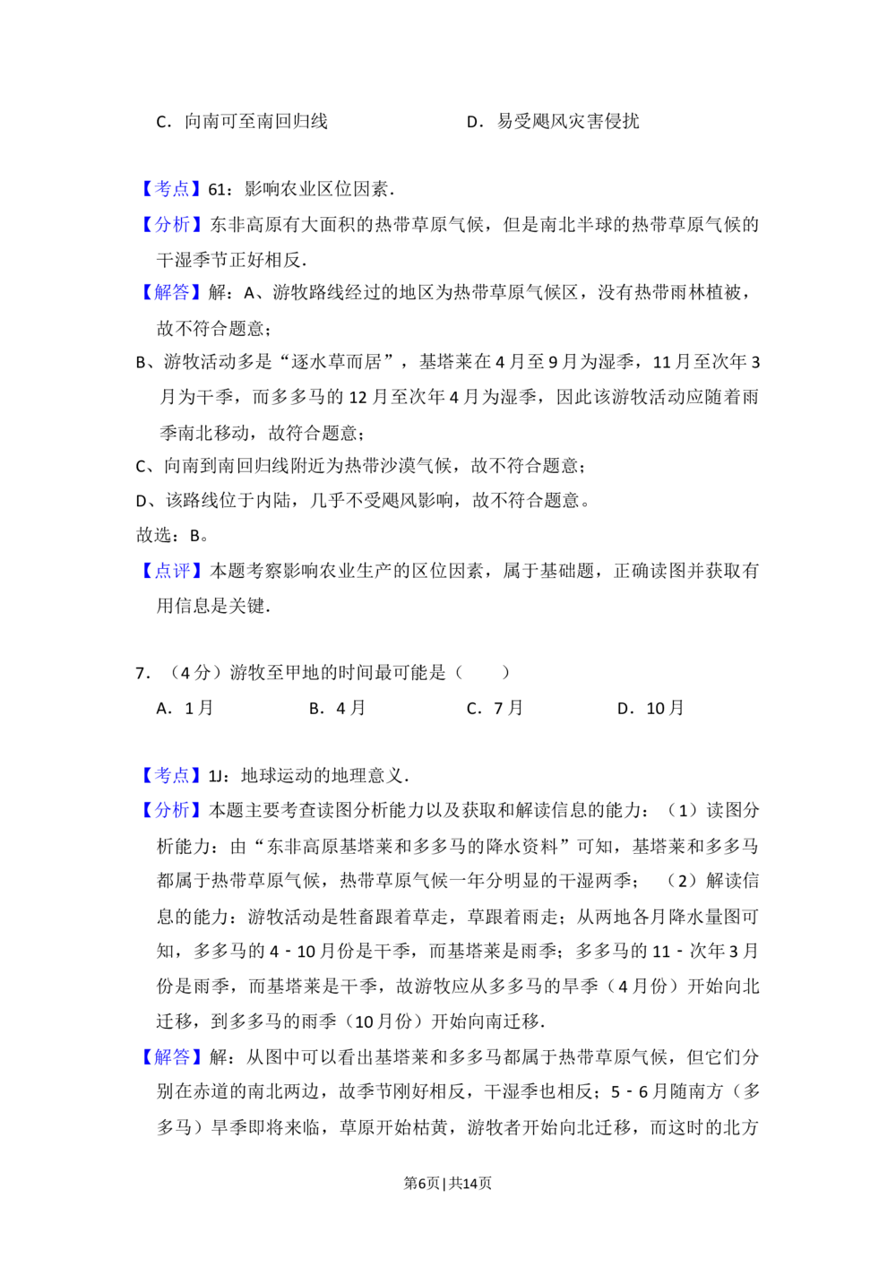 2012年高考地理试卷（北京）（解析卷）_地理历年高考真题_新&middot;Word版2008-2025&middot;高考地理真题_地理（按试卷类型分类）2008-2025_自主命题卷&middot;地理（2008-2025）_北京自主命题&middot;地理（2008-2025）