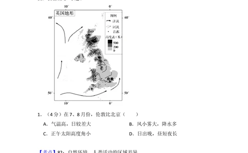 2012年高考地理试卷（北京）（解析卷）_地理历年高考真题_新&middot;Word版2008-2025&middot;高考地理真题_地理（按试卷类型分类）2008-2025_自主命题卷&middot;地理（2008-2025）_北京自主命题&middot;地理（2008-2025）