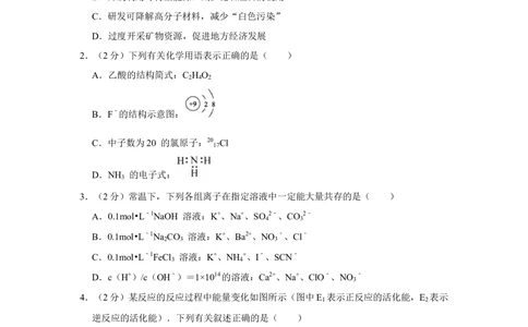 2012年高考化学试卷（江苏）（空白卷）_历年高考真题合集_化学历年高考真题_新&middot;Word版2008-2025&middot;高考化学真题_化学（按试卷类型分类）2008-2025_自主命题卷&middot;化学（2008-2025）