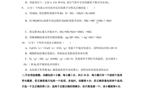 2012年高考化学试卷（江苏）（空白卷）_历年高考真题合集_化学历年高考真题_新&middot;Word版2008-2025&middot;高考化学真题_化学（按试卷类型分类）2008-2025_自主命题卷&middot;化学（2008-2025）
