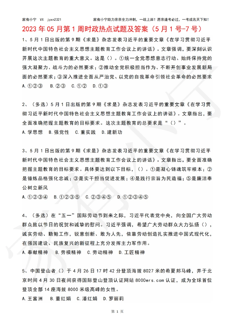 2023年05月第1周时政热点试题及答案_三桶油_中海油_中海油_2023年时政持续更新_2023年时政资料这里更新_05月