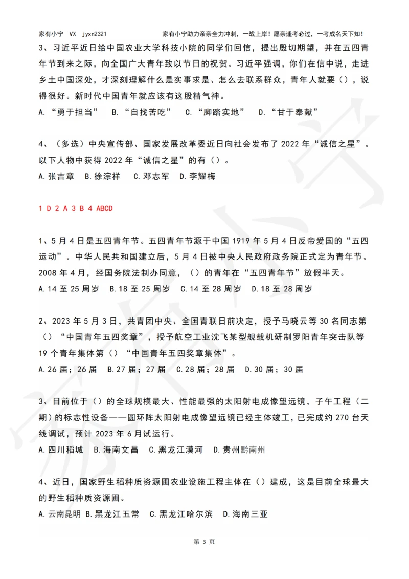 2023年05月第1周时政热点试题及答案_三桶油_中海油_中海油_2023年时政持续更新_2023年时政资料这里更新_05月