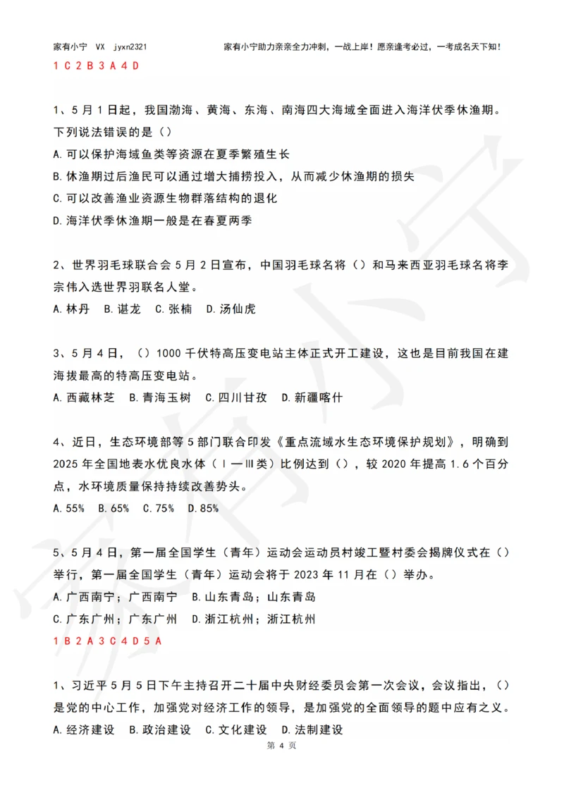 2023年05月第1周时政热点试题及答案_三桶油_中海油_中海油_2023年时政持续更新_2023年时政资料这里更新_05月