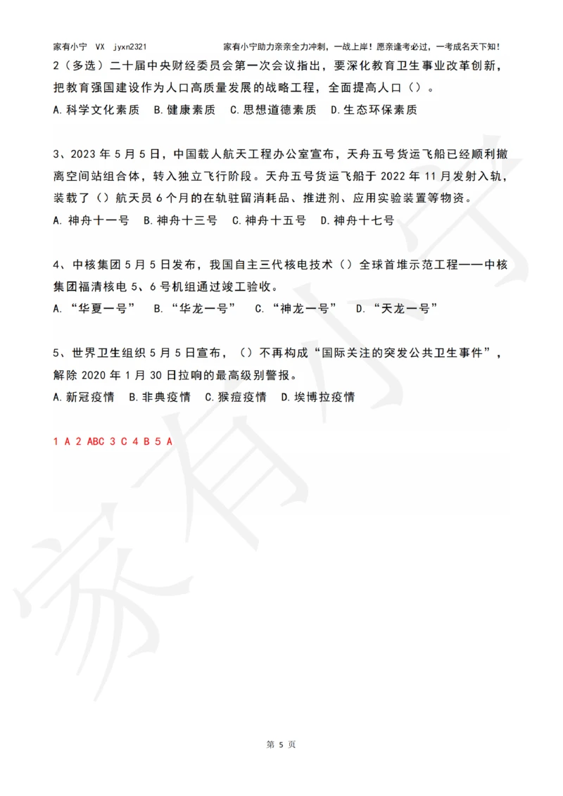 2023年05月第1周时政热点试题及答案_三桶油_中海油_中海油_2023年时政持续更新_2023年时政资料这里更新_05月