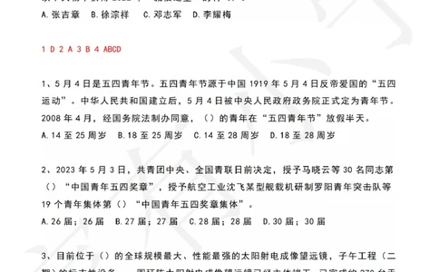 2023年05月第1周时政热点试题及答案_三桶油_中海油_中海油_2023年时政持续更新_2023年时政资料这里更新_05月