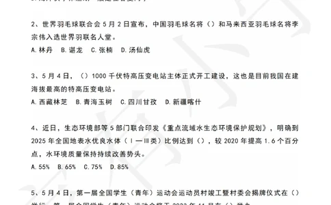 2023年05月第1周时政热点试题及答案_三桶油_中海油_中海油_2023年时政持续更新_2023年时政资料这里更新_05月