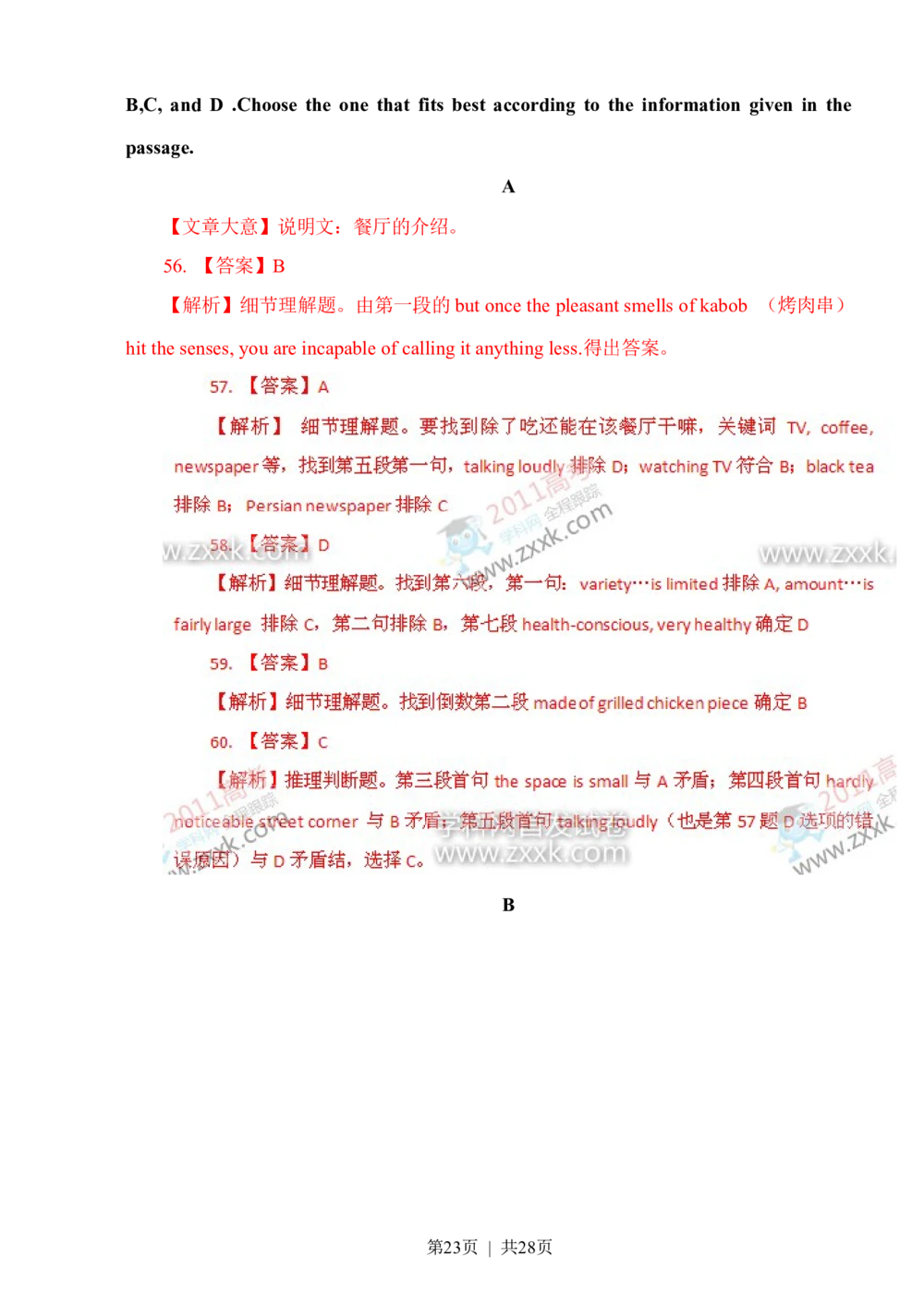 2011年高考英语试卷（湖南）（解析卷）_英语历年高考真题_新&middot;Word版2008-2025&middot;高考英语真题_英语（按试卷类型分类）2008-2025_自主命题卷&middot;英语（2008-2025）_湖南自主命题&middot;英语（2008-2015）