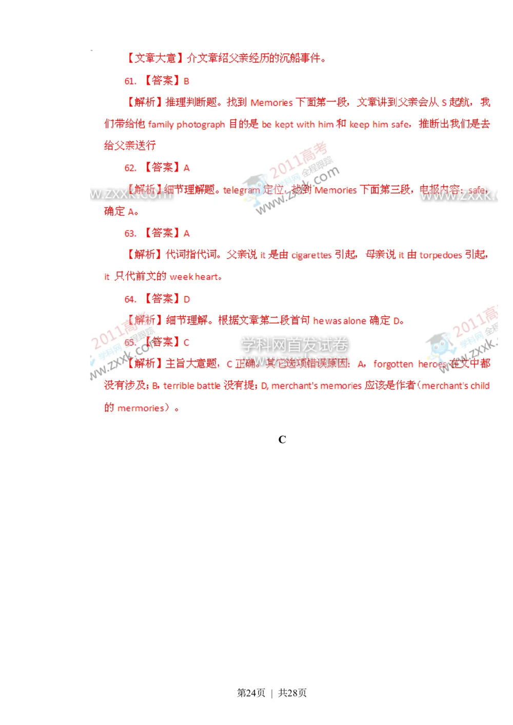 2011年高考英语试卷（湖南）（解析卷）_英语历年高考真题_新&middot;Word版2008-2025&middot;高考英语真题_英语（按试卷类型分类）2008-2025_自主命题卷&middot;英语（2008-2025）_湖南自主命题&middot;英语（2008-2015）