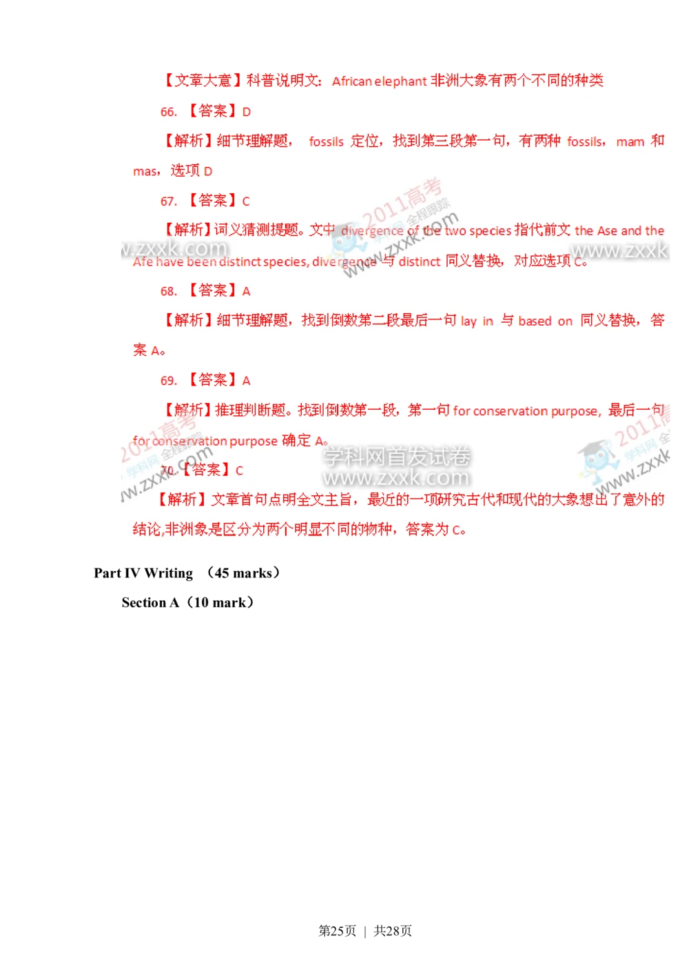 2011年高考英语试卷（湖南）（解析卷）_英语历年高考真题_新&middot;Word版2008-2025&middot;高考英语真题_英语（按试卷类型分类）2008-2025_自主命题卷&middot;英语（2008-2025）_湖南自主命题&middot;英语（2008-2015）