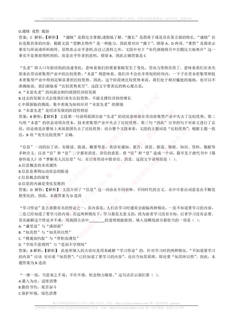 4-4-EPI综合能力题库----言语理解与表达试题精选350道详解_2025春招题库汇总_券商-基金题库-1_05基金券商汇总_中信建投_4-中信建投证券202届招聘笔试最新练习题库(EPI能力测试部分）