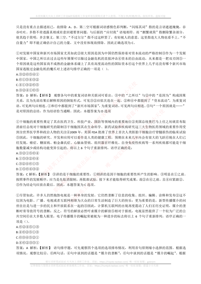 4-4-EPI综合能力题库----言语理解与表达试题精选350道详解_2025春招题库汇总_券商-基金题库-1_05基金券商汇总_中信建投_4-中信建投证券202届招聘笔试最新练习题库(EPI能力测试部分）