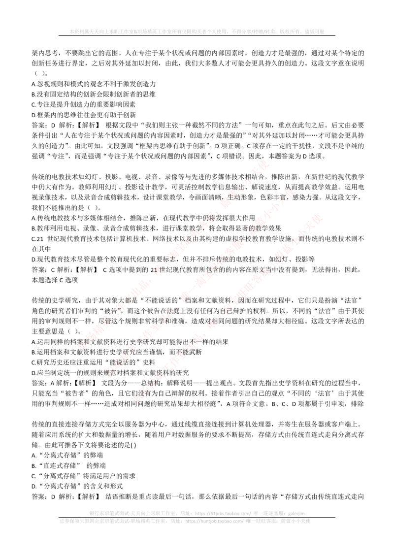 4-4-EPI综合能力题库----言语理解与表达试题精选350道详解_2025春招题库汇总_券商-基金题库-1_05基金券商汇总_中信建投_4-中信建投证券202届招聘笔试最新练习题库(EPI能力测试部分）