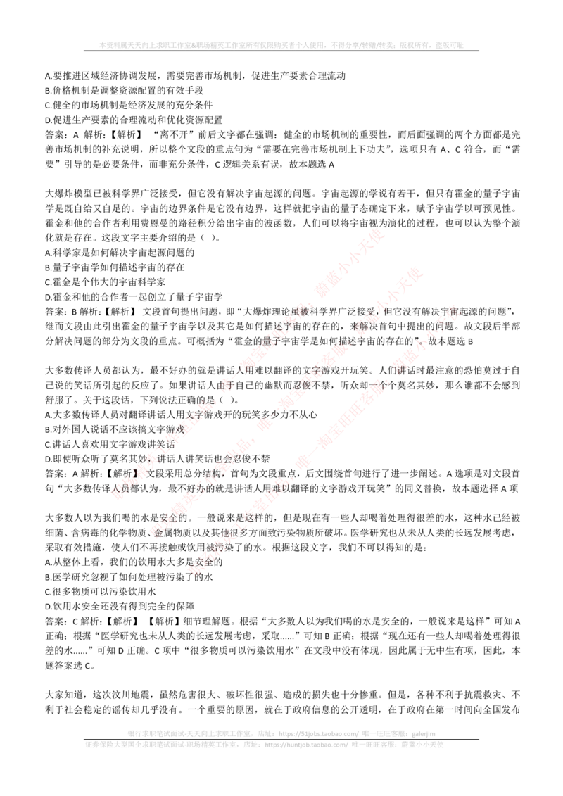 4-4-EPI综合能力题库----言语理解与表达试题精选350道详解_2025春招题库汇总_券商-基金题库-1_05基金券商汇总_中信建投_4-中信建投证券202届招聘笔试最新练习题库(EPI能力测试部分）