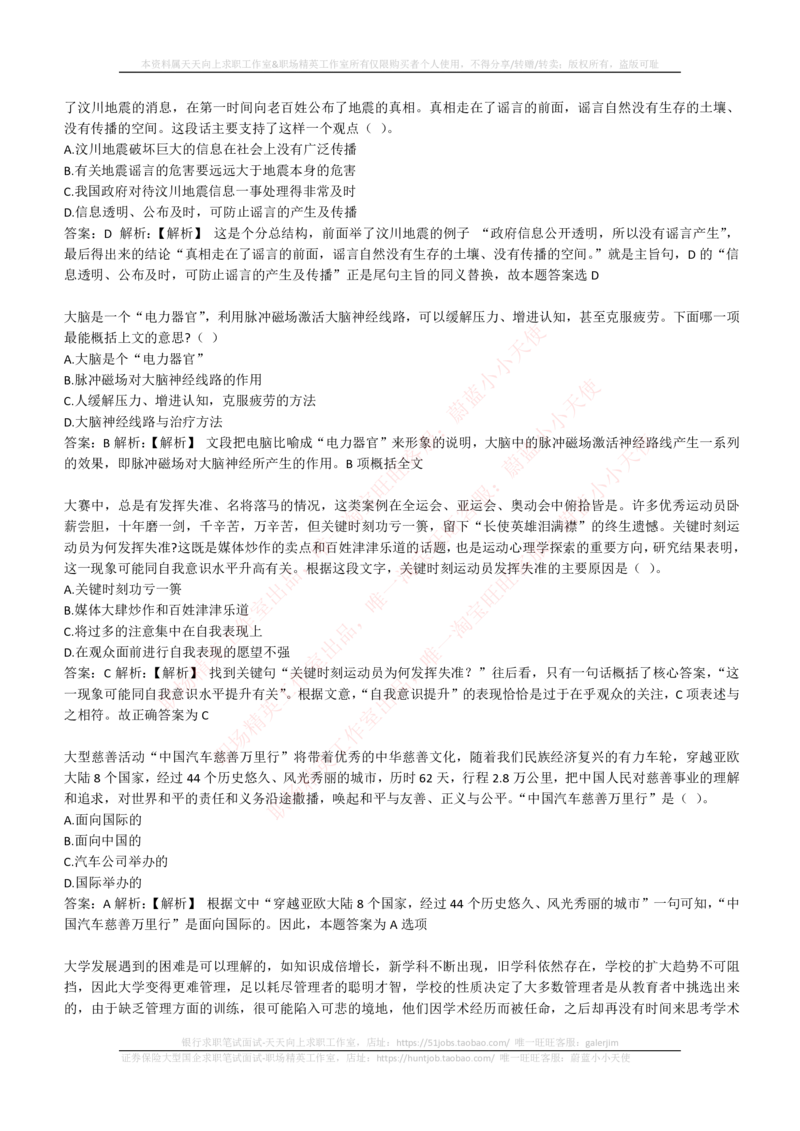 4-4-EPI综合能力题库----言语理解与表达试题精选350道详解_2025春招题库汇总_券商-基金题库-1_05基金券商汇总_中信建投_4-中信建投证券202届招聘笔试最新练习题库(EPI能力测试部分）