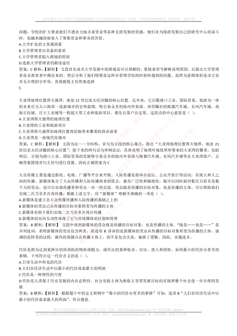 4-4-EPI综合能力题库----言语理解与表达试题精选350道详解_2025春招题库汇总_券商-基金题库-1_05基金券商汇总_中信建投_4-中信建投证券202届招聘笔试最新练习题库(EPI能力测试部分）