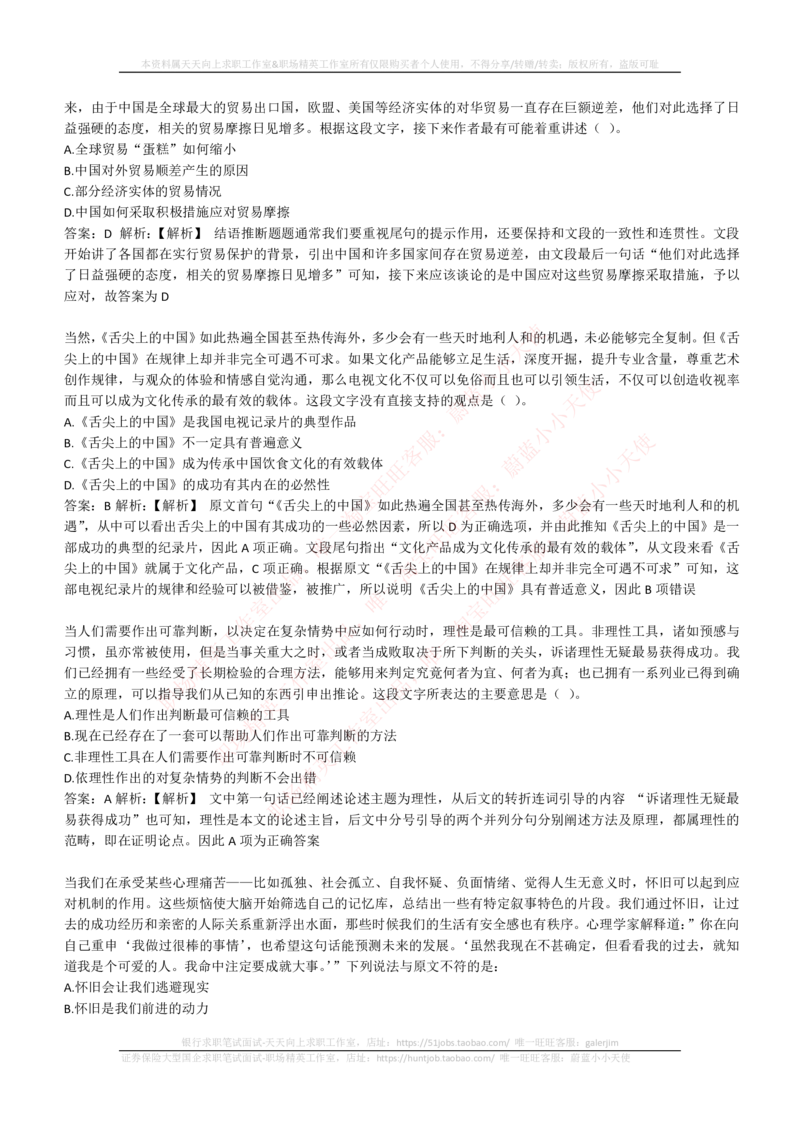 4-4-EPI综合能力题库----言语理解与表达试题精选350道详解_2025春招题库汇总_券商-基金题库-1_05基金券商汇总_中信建投_4-中信建投证券202届招聘笔试最新练习题库(EPI能力测试部分）