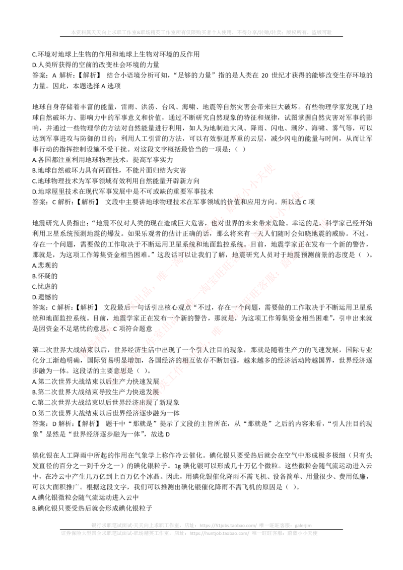 4-4-EPI综合能力题库----言语理解与表达试题精选350道详解_2025春招题库汇总_券商-基金题库-1_05基金券商汇总_中信建投_4-中信建投证券202届招聘笔试最新练习题库(EPI能力测试部分）