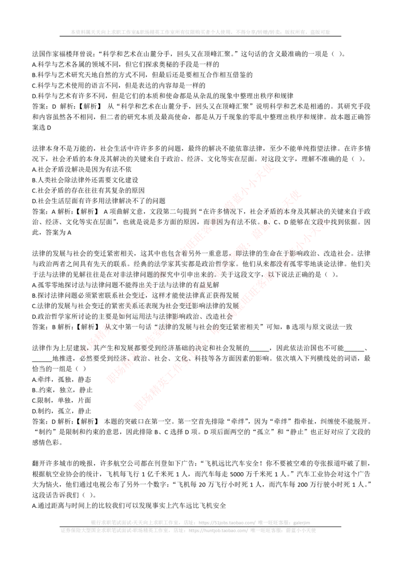 4-4-EPI综合能力题库----言语理解与表达试题精选350道详解_2025春招题库汇总_券商-基金题库-1_05基金券商汇总_中信建投_4-中信建投证券202届招聘笔试最新练习题库(EPI能力测试部分）