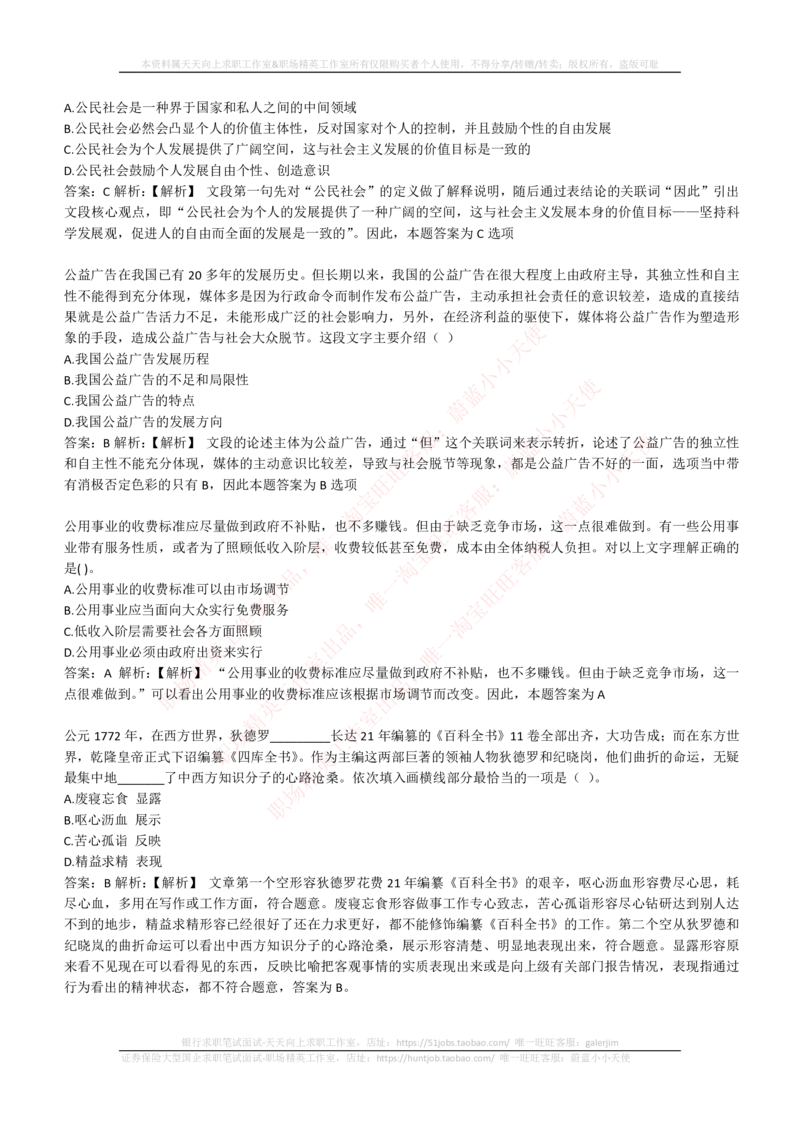 4-4-EPI综合能力题库----言语理解与表达试题精选350道详解_2025春招题库汇总_券商-基金题库-1_05基金券商汇总_中信建投_4-中信建投证券202届招聘笔试最新练习题库(EPI能力测试部分）