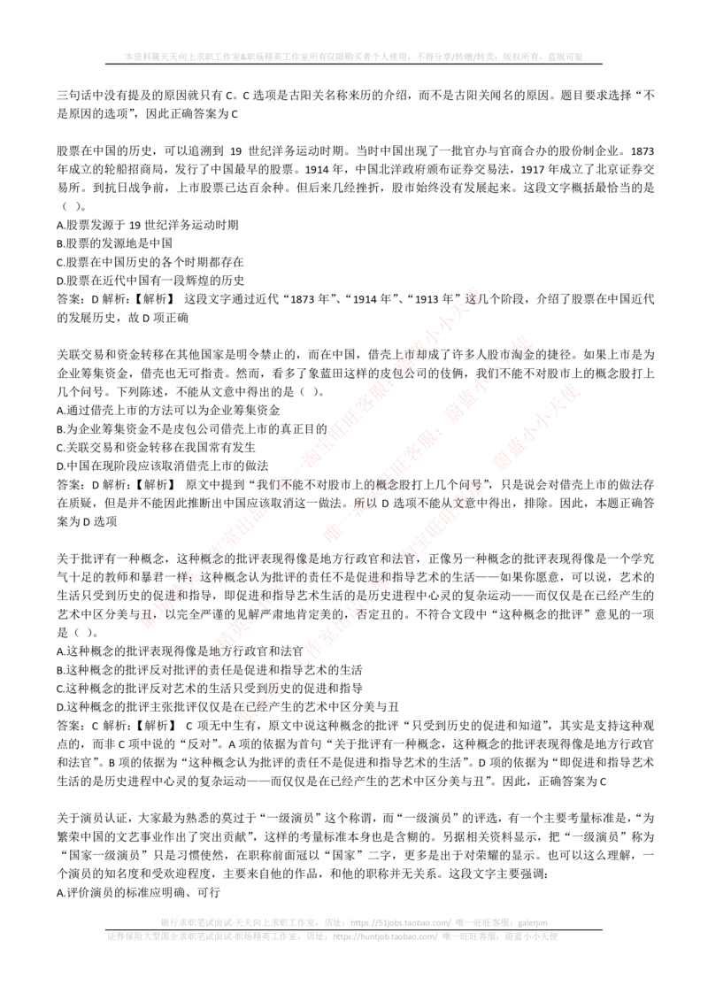 4-4-EPI综合能力题库----言语理解与表达试题精选350道详解_2025春招题库汇总_券商-基金题库-1_05基金券商汇总_中信建投_4-中信建投证券202届招聘笔试最新练习题库(EPI能力测试部分）