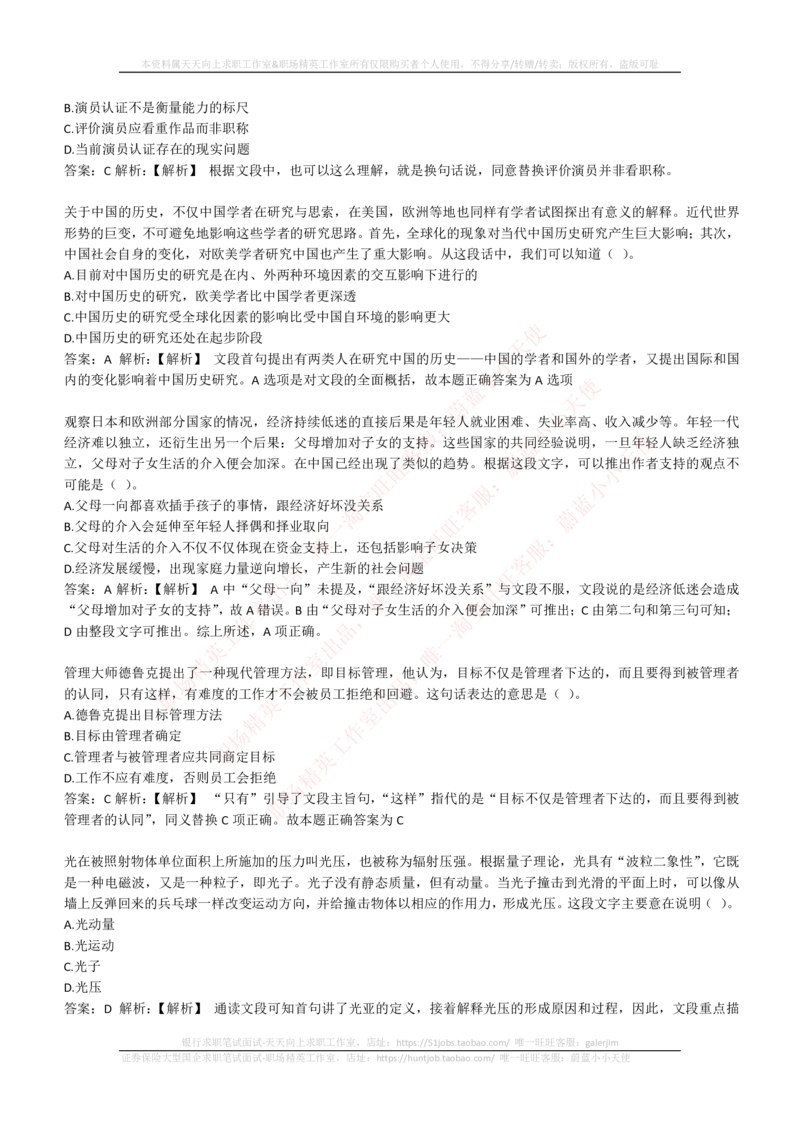 4-4-EPI综合能力题库----言语理解与表达试题精选350道详解_2025春招题库汇总_券商-基金题库-1_05基金券商汇总_中信建投_4-中信建投证券202届招聘笔试最新练习题库(EPI能力测试部分）