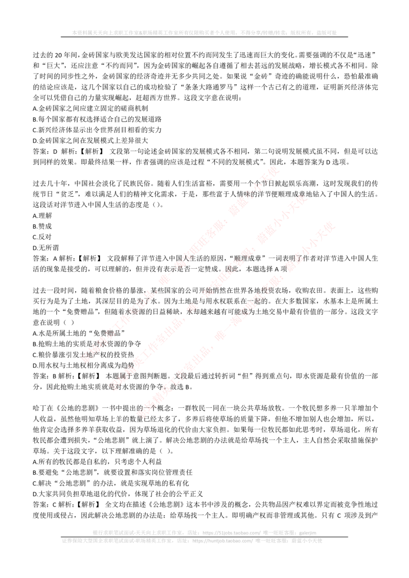 4-4-EPI综合能力题库----言语理解与表达试题精选350道详解_2025春招题库汇总_券商-基金题库-1_05基金券商汇总_中信建投_4-中信建投证券202届招聘笔试最新练习题库(EPI能力测试部分）