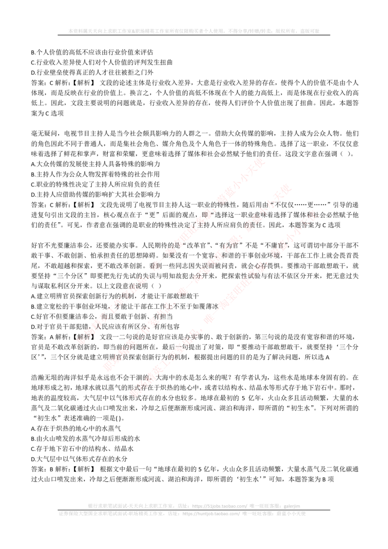 4-4-EPI综合能力题库----言语理解与表达试题精选350道详解_2025春招题库汇总_券商-基金题库-1_05基金券商汇总_中信建投_4-中信建投证券202届招聘笔试最新练习题库(EPI能力测试部分）