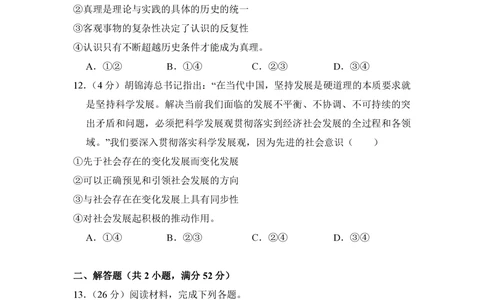 2012年高考政治试卷（新课标）（空白卷）_政治历年高考真题_新&middot;PDF版2008-2025&middot;高考政治真题_政治（按省份分类）2008-2025_2008-2024&middot;（江西）政治高考真题