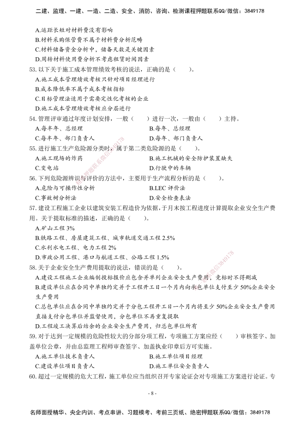 02.2025年一建《管理》模考测评（一）_2026年一级建造师_2026年一建管理_2025年一建管理SVIP_01-精华文档✿电子教材✿历年真题_67-管理《模考测评》XT