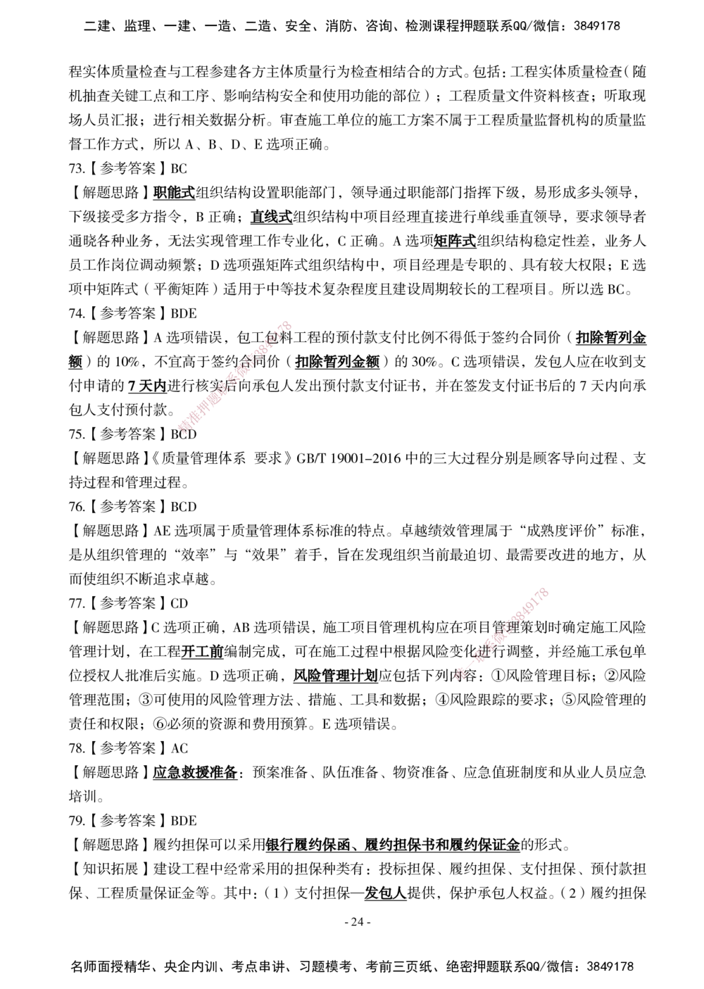 02.2025年一建《管理》模考测评（一）_2026年一级建造师_2026年一建管理_2025年一建管理SVIP_01-精华文档✿电子教材✿历年真题_67-管理《模考测评》XT