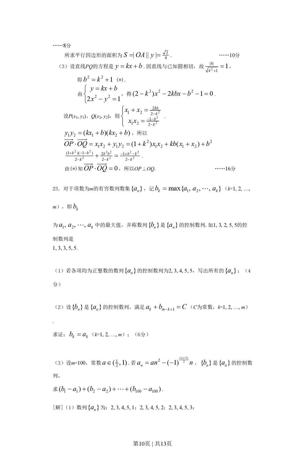 2012年高考数学试卷（文）（上海）（空白卷）_历年高考真题合集_数学历年高考真题_新&middot;PDF版2008-2025&middot;高考数学真题_数学（按省份分类）2008-2025_2008-2025&middot;（上海）数学高考真题